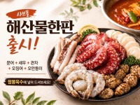 샤브몰 킹 해산물 한판